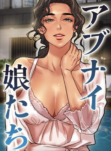【duck】アブナイ娘たち【完全版】【タテヨミ】 Genreフルカラー 評価5.00