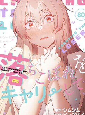 【ビッグパイ】落ちこぼれをキャリーして【分冊版】（単話） Genre無料作品 評価4.33