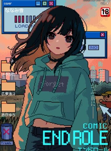 【ななみ雪】comicエンドロールvol.7 Genreマンガ誌 評価5.00