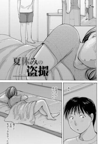 【めいか】夏休みの盗撮（単話） Genre単話 評価