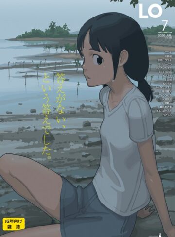 【たかみち】COMIC LO 2020年7月号 Genreミニ系・小柄 評価4.50