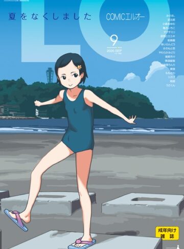 【たかみち】COMIC LO 2020年9月号 Genreマンガ誌 評価4.75