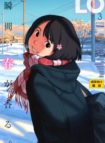 【たかみち】COMIC LO 2016年3月号 Genreマンガ誌 評価3.00
