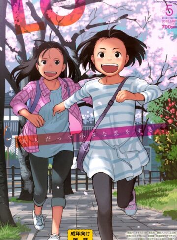 【たかみち】COMIC LO 2016年5月号 Genreマンガ誌 評価2.50