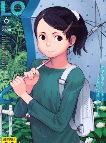 【たかみち】COMIC LO 2016年6月号 Genreマンガ誌 評価5.00