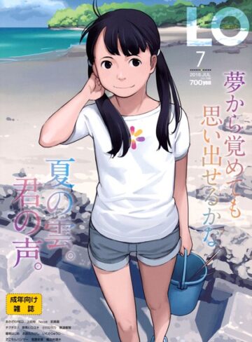 【たかみち】COMIC LO 2016年7月号 Genreマンガ誌 評価3.00