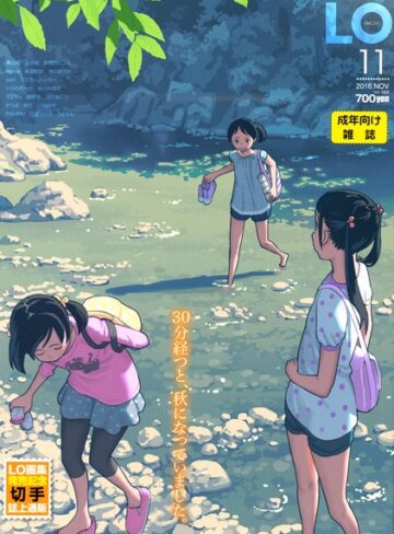 【たかみち】COMIC LO 2016年11月号 Genreミニ系・小柄 評価3.00