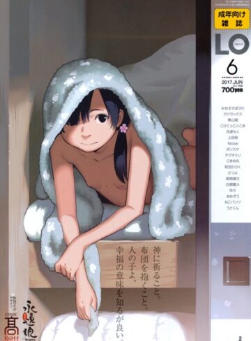 【たかみち】COMIC LO 2017年6月号 Genreマンガ誌 評価3.00