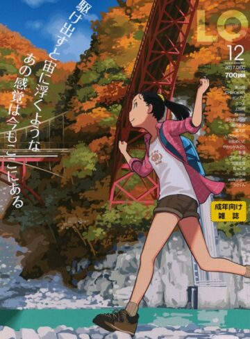 【たかみち】COMIC LO 2017年12月号 Genreミニ系・小柄 評価4.25