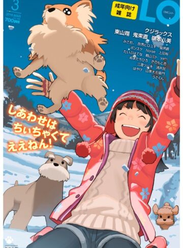 【たかみち】COMIC LO 2018年3月号 Genreミニ系・小柄 評価5.00