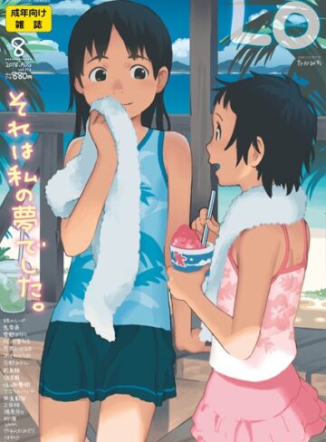【たかみち】COMIC LO 2018年8月号 Genreマンガ誌 評価4.38