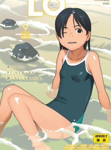 【たかみち】COMIC LO 2018年9月号 Genreミニ系・小柄 評価4.33