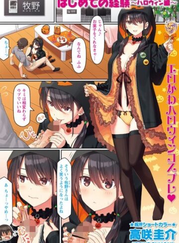 【高咲圭介】はじめての経験（単話） Genre制服 評価4.60