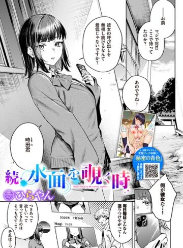 【ひらやん】水面を覗く時（単話） Genre単話 評価5.00