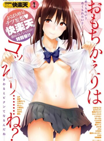 【小梅けいと】COMIC快楽天 2016年1月号 Genreマンガ誌 評価4.25
