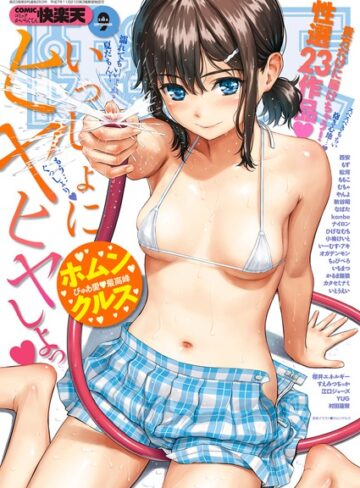 【ホムンクルス】COMIC快楽天 2016年9月号 Genreマンガ誌 評価4.50