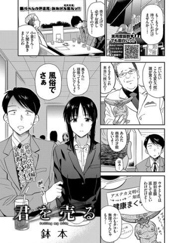 【鉢本】君を売る（単話） Genre単話 評価3.80