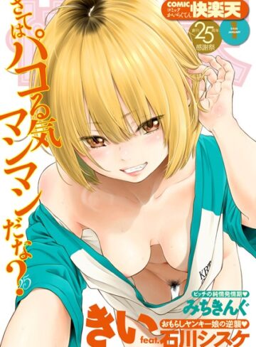 【みちきんぐ】COMIC快楽天 2020年01月号 Genreマンガ誌 評価5.00