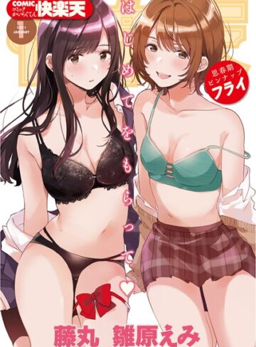【フライ】COMIC快楽天 2021年01月号 Genreマンガ誌 評価5.00