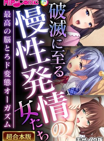 【BENETTY】超合本シリーズ モザイク版 Genre単行本 評価