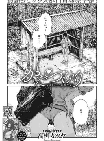 【高柳カツヤ】かたつむり（単話） Genre単話 評価4.50