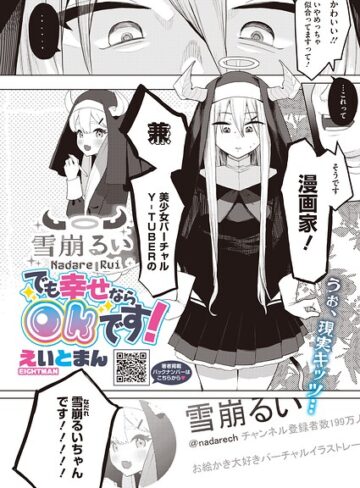【えいとまん】でも幸せならOKです！（単話）（単話） Genre単話 評価5.00