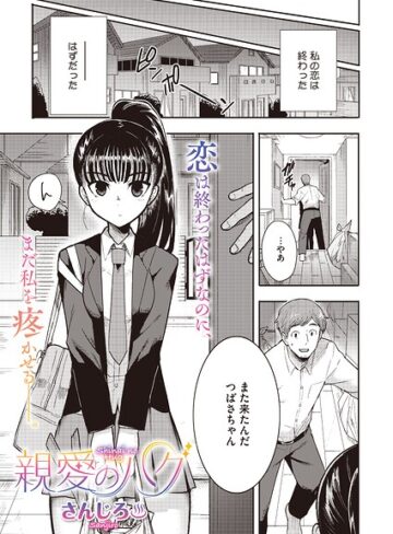 【さんじろ】親愛のハグ（単話）（単話） Genre単話 評価