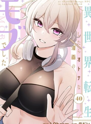 【ラドン】異世界転生したらオトナな漫画のモブでした【分冊版】（単話） Genreフルカラー 評価5.00