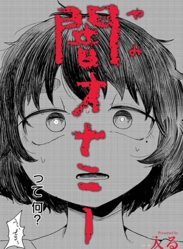 【入る】闇オナニー（単話） Genre制服 評価4.67