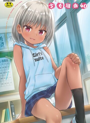 【雪野みなと】少女組曲40 Genreファンタジー 評価