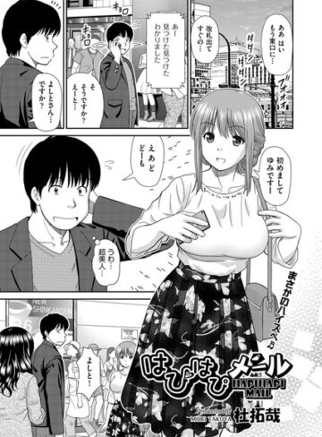 【杜拓哉】はぴはぴメール（単話） Genre単話 評価4.86
