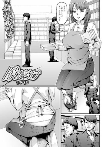 【ホノオノ】隙だらけ（単話） Genre単話 評価