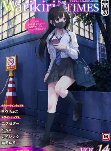 【飴屋きりか】Warikiri★TIMES 全国版 VOL.14 Genreギャグ・コメディ 評価