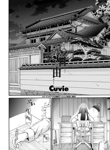 【Cuvie】不自由（単話） Genre単話 評価4.60