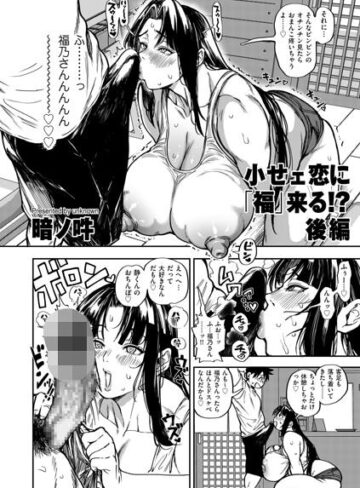【暗ノ吽】小せェ恋に「福」来る！？（単話） Genre単話 評価5.00