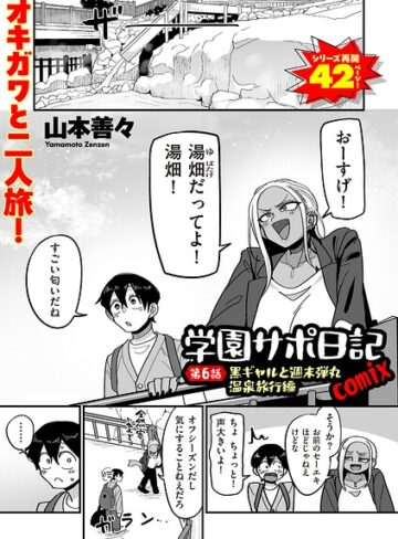 【山本善々】学園サポ日記comix（単話） Genre制服 評価4.11