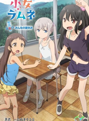 【たぬきそふと】【フルカラー成人版】小女ラムネ Genre単行本 評価2.00