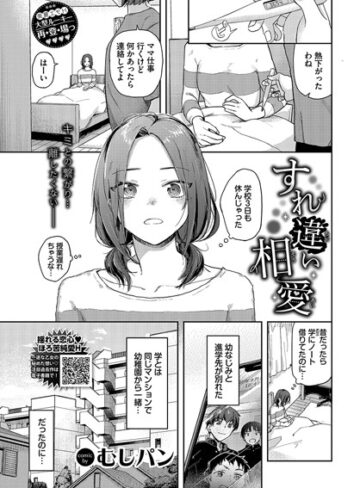 【むしパン】すれ違い相愛（単話） Genre制服 評価5.00