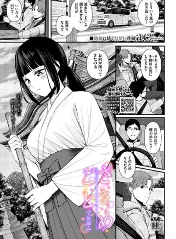 【ae】ささめごと（単話） Genre単話 評価5.00
