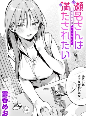 【雲呑めお】魅悪ちる先生の暴走（単話） Genre単話 評価