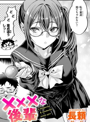 【長頼】×××な後輩（単話） Genre単話 評価