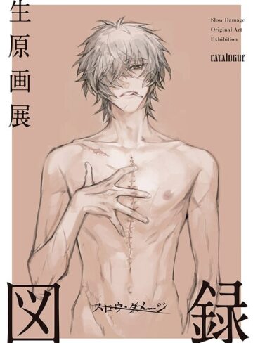 【ニトロキラル】スロウ・ダメージ生原画展 図録 Genre単行本 評価