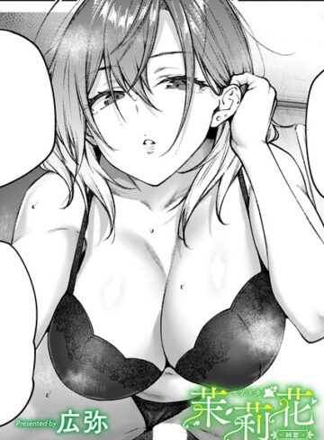 【広弥】茉莉花（単話） Genre単話 評価5.00