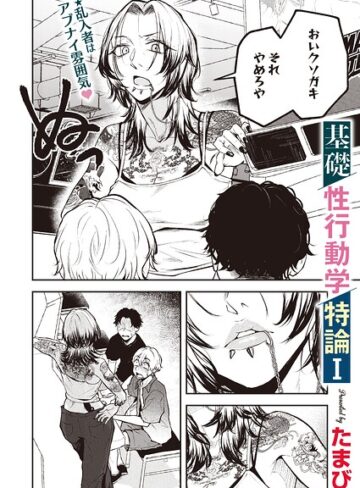 【たまび】基礎性行動学特論I（単話） Genre単話 評価