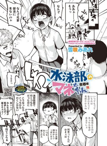 【雪咲みあれ】水泳部のマネちゃん（単話） Genre単話 評価