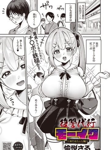 【愉悦さる】復讐代行モーイク（単話） Genre拘束 評価5.00