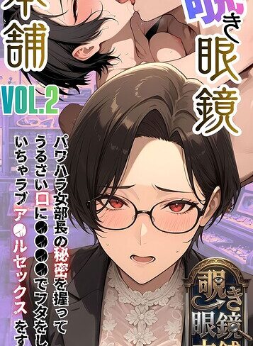 【メコ神】【覗き眼鏡本舗】エッチなヒミツが見えちゃう不思議なメガネ モザイク版 Genreフルカラー 評価
