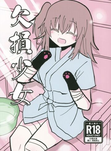 【インド僧】欠損少女（単話） Genreフルカラー 評価