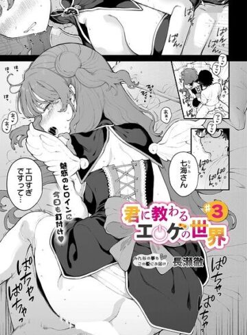 【長瀬徹】君に教わるエロゲの世界（単話） Genre単話 評価